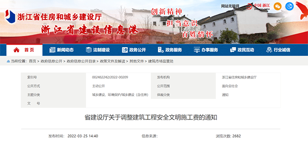 浙江調(diào)高建筑工程安全文明施工費(fèi)！4月1日起執(zhí)行！