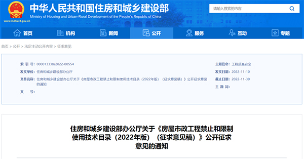 住建部：擬限制使用施工現(xiàn)場自拌砂漿/混凝土工藝、無機輕集料保溫砂漿等16項技術(shù)！